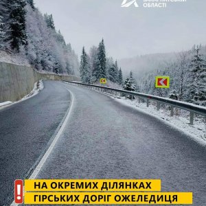 Про ситуацію на дорогах державного значення в Закарпатській області