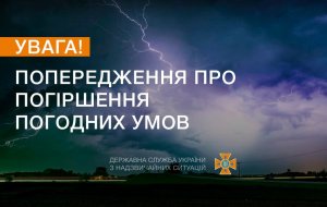 Штормове попередження! На більшій частині території Закарпатської області очікуються грози