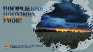 І рівень небезпечності, жовтий: на Закарпаття насувається гроза