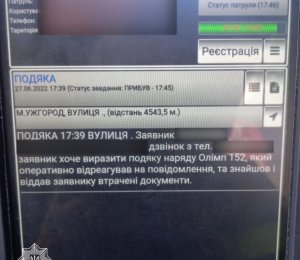 Патрульні повернули чоловіку документи, які він забув у чужій автівці