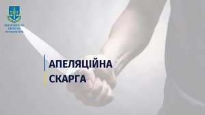 У Виноградові прокуратура оскаржила м’якість запобіжного заходу підозрюваному у скоєнні замаху на вбивство сусіда