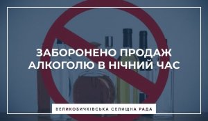 На Закарпатті 4 дні заборонили продавати алкоголь