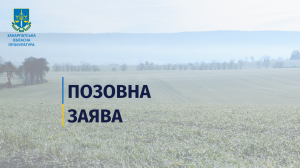 Тячівська окружна прокуратура через суд прагне повернути у комунальну власність землі вартістю понад 720 тис грн