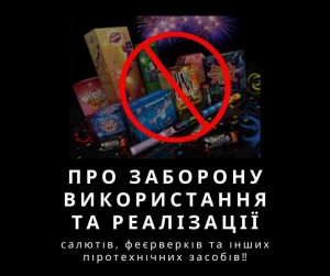 До уваги жителів Рахівщини: Про заборону використання та реалізації салютів, феєрверків та інших піротехнічних засобів