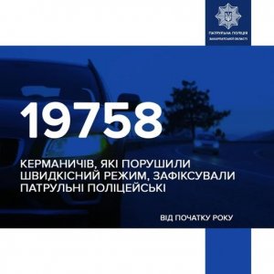 На Закарпатті всіх водіїв, які порушили швидкісний режим, притягнули до відповідальності