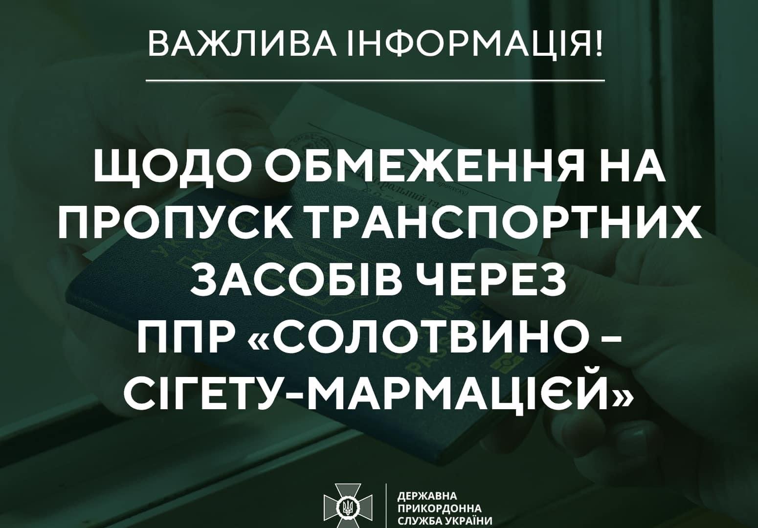 До уваги громадян, які планують поїздки до Румунії